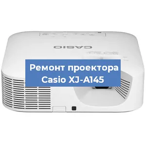 Замена системной платы на проекторе Casio XJ-A145 в Санкт-Петербурге